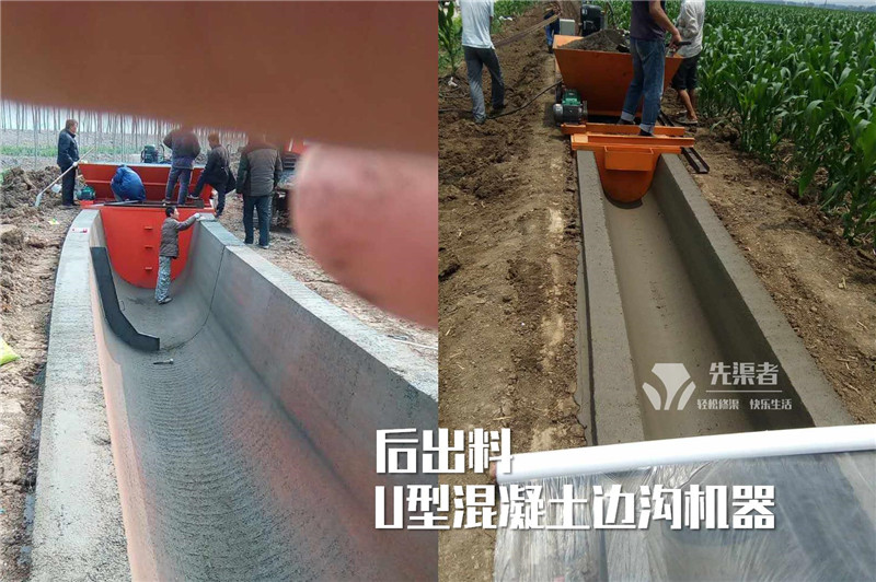 有一定開(kāi)闊地區(qū)后出料混凝土水溝機(jī)